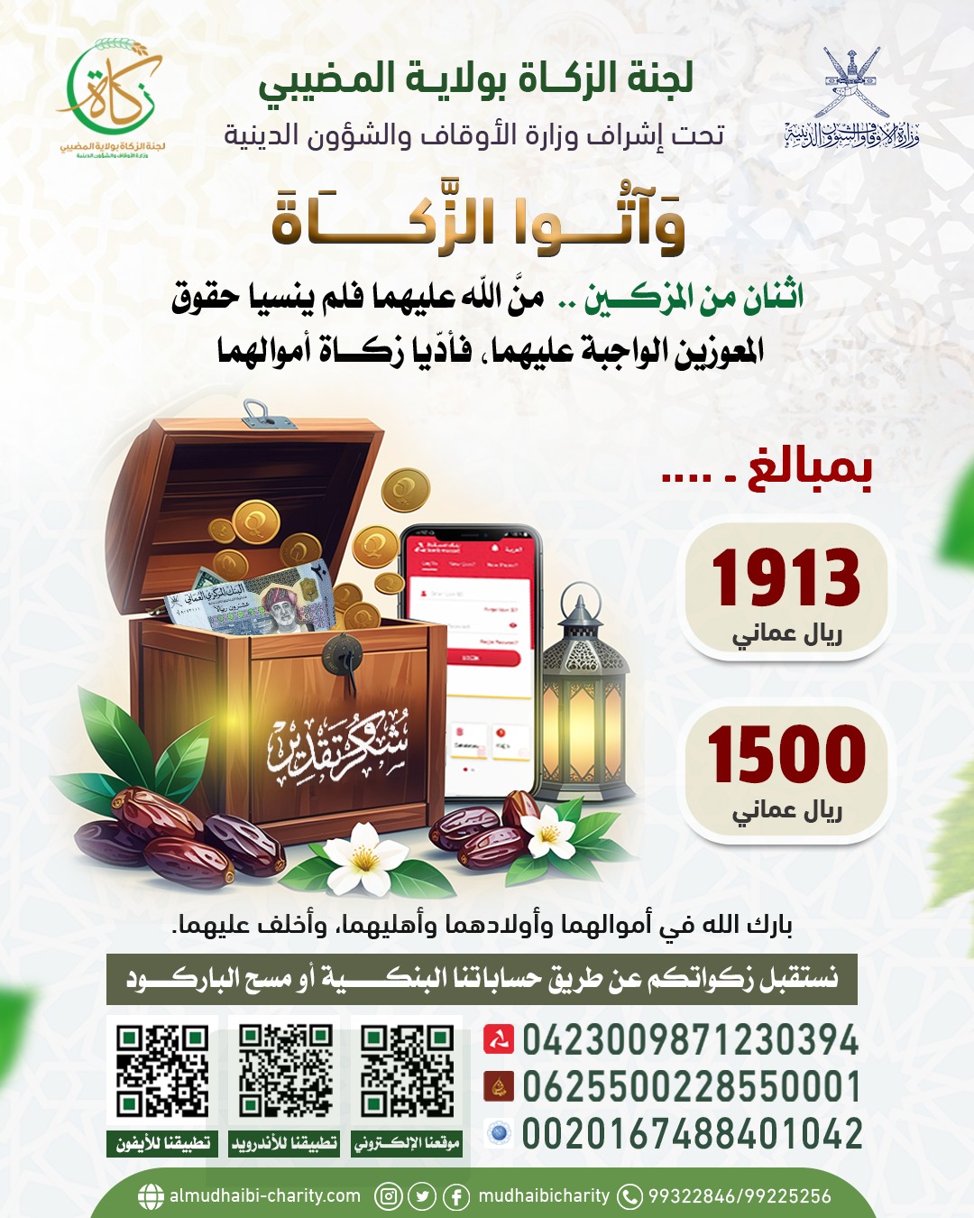  زكاتك أمان 
